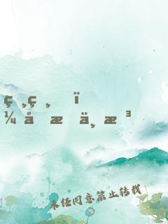 爸爸！吃我一拳！